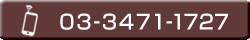 03-3471-1727